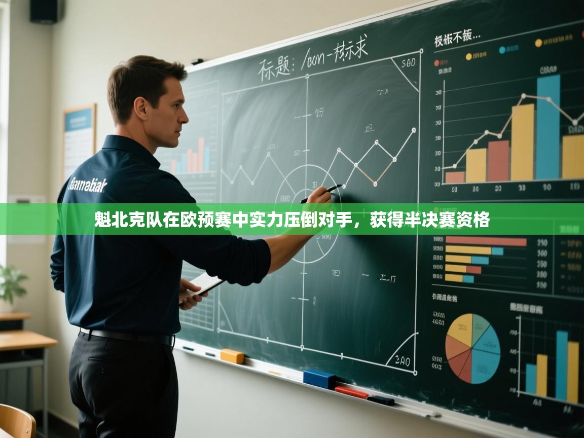 魁北克队在欧预赛中实力压倒对手，获得半决赛资格  第2张