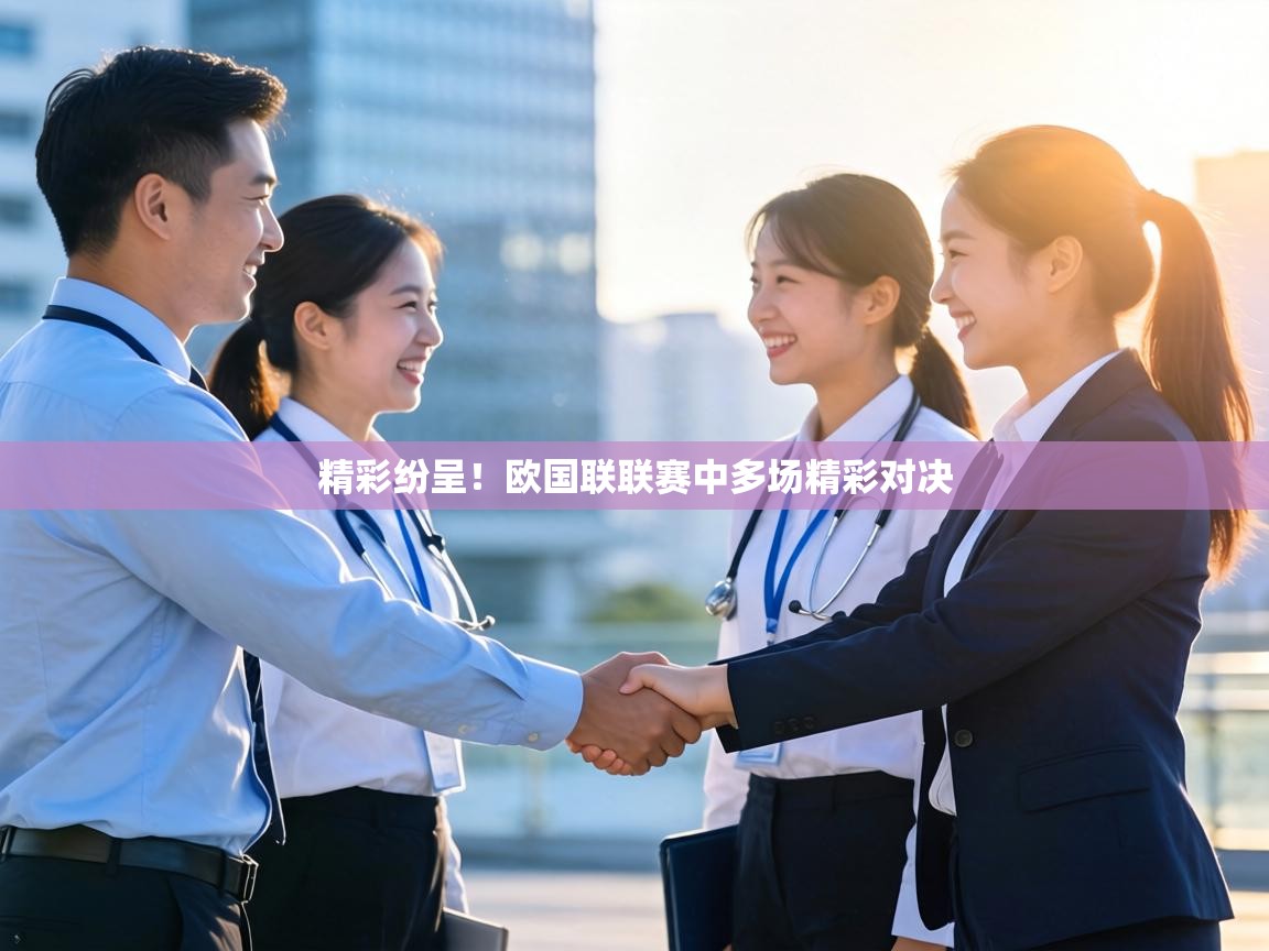 精彩纷呈!欧国联联赛中多场精彩对决 第2张